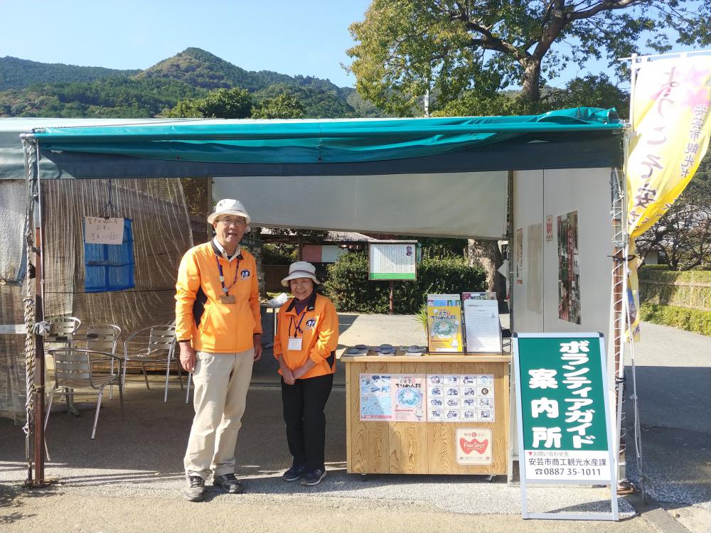 Aki City Tourism Volunteer Guide Association