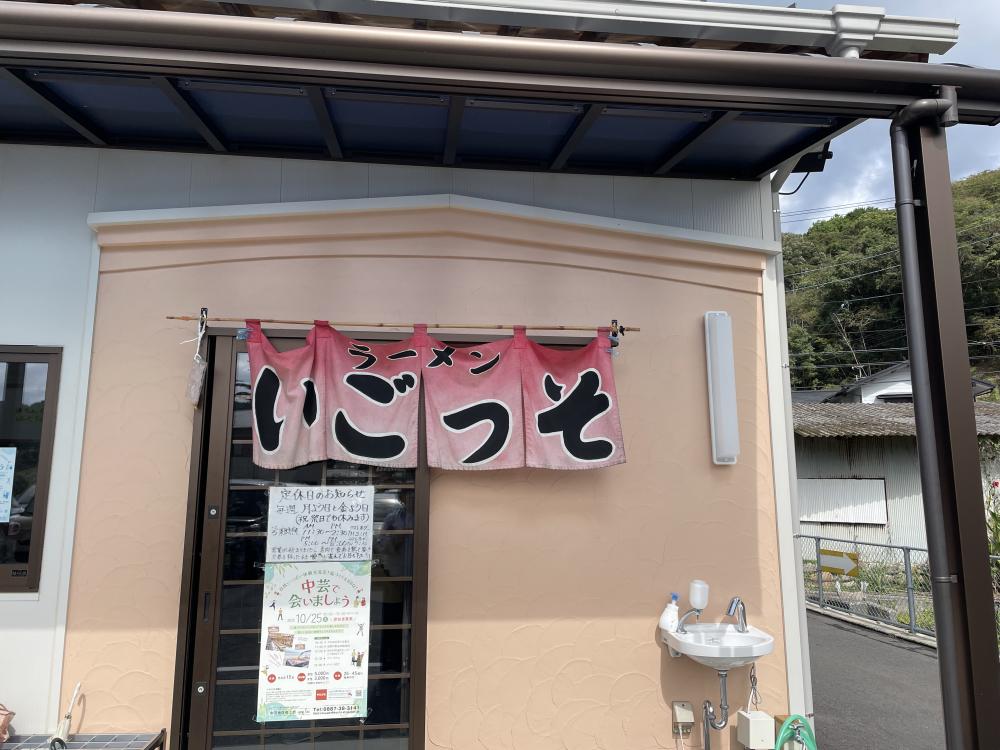 Igosso Ramen Tencho