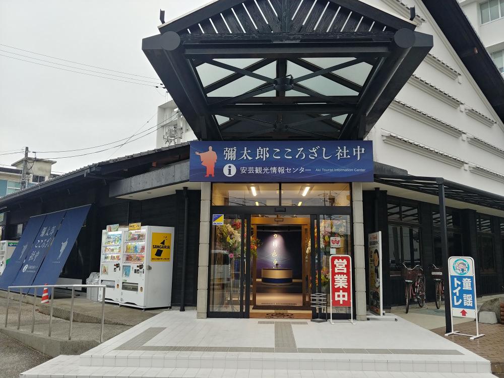 Aki Tourist Information Center - Yataro Kokorozashi Members -