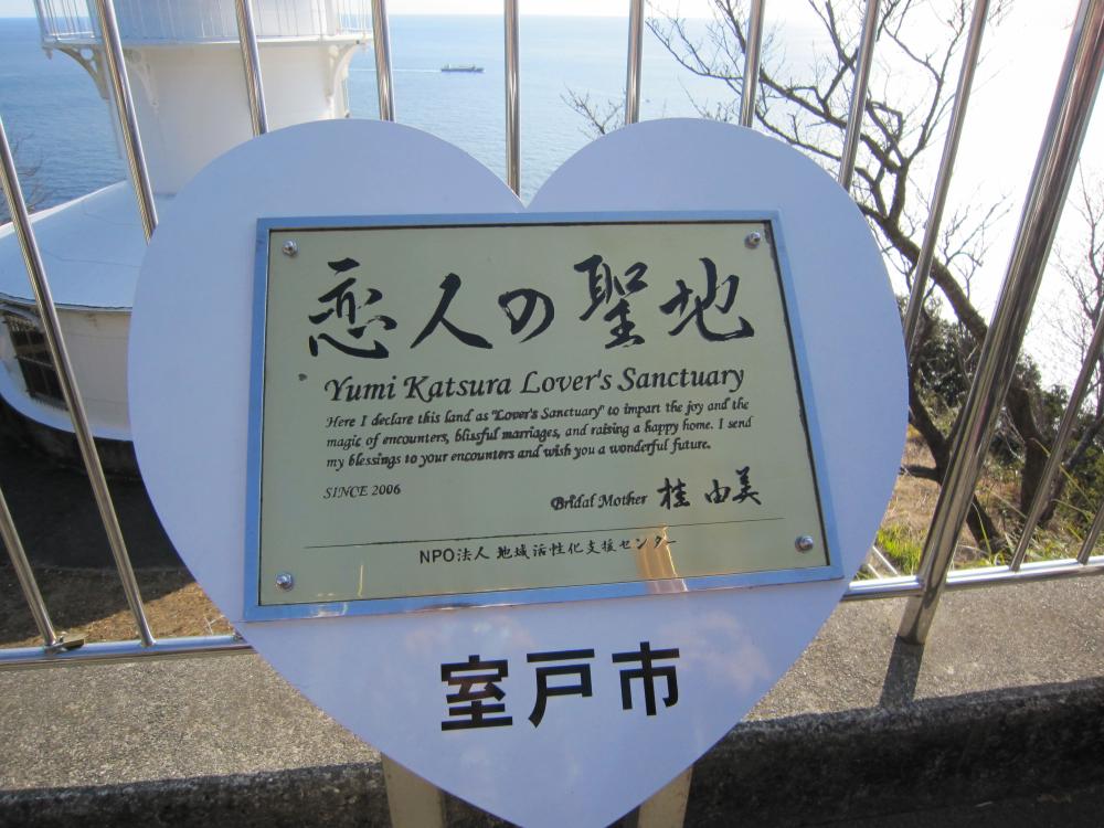 Muroto Cape Lighthouse