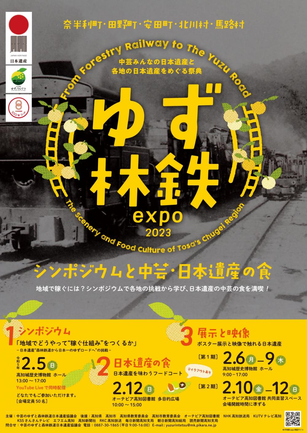 ゆず林鉄expo2023