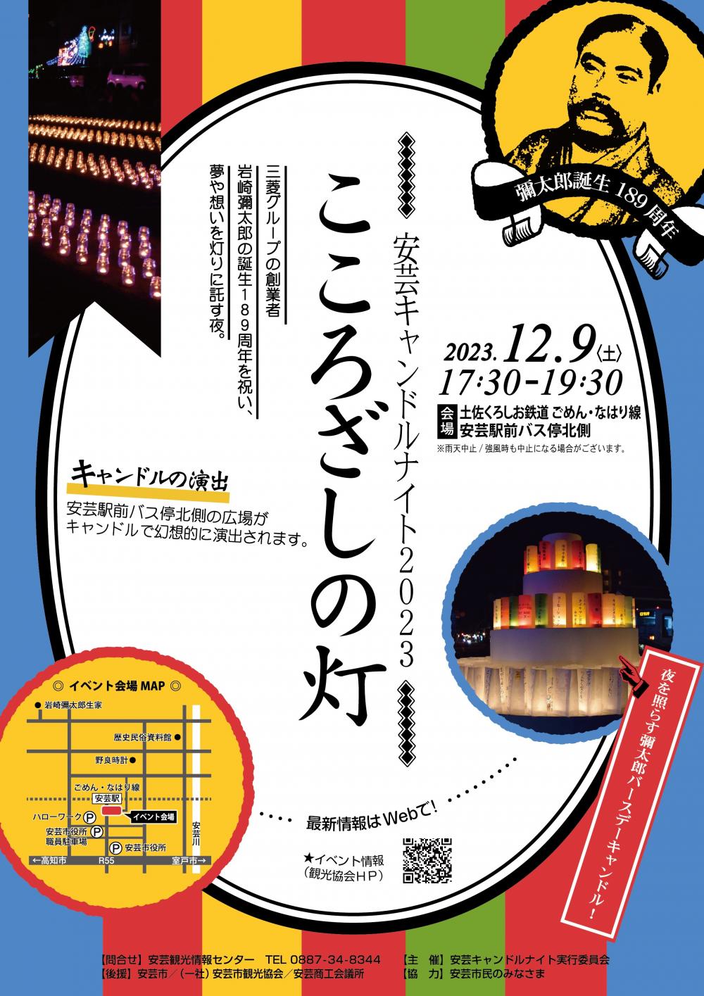 安芸キャンドルナイト2023 こころざしの灯