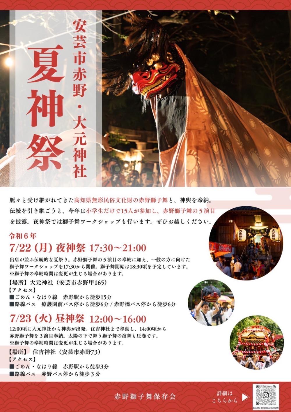  安芸市赤野・大元神社　夏神祭