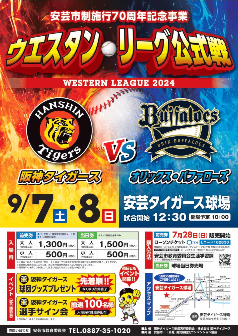  ウエスタン・リーグ公式戦「阪神タイガース VS オリックス・バファローズ」