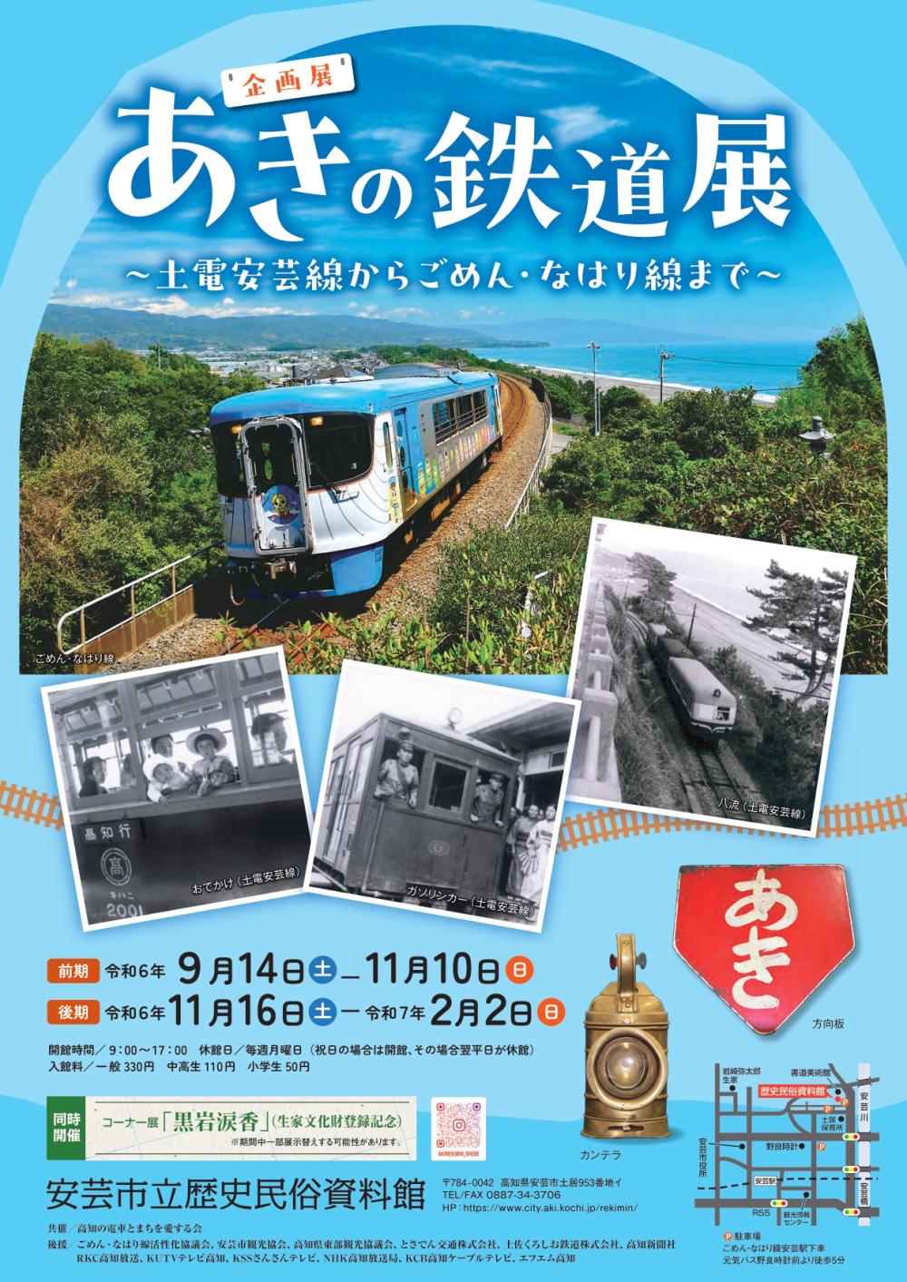  あきの鉄道展