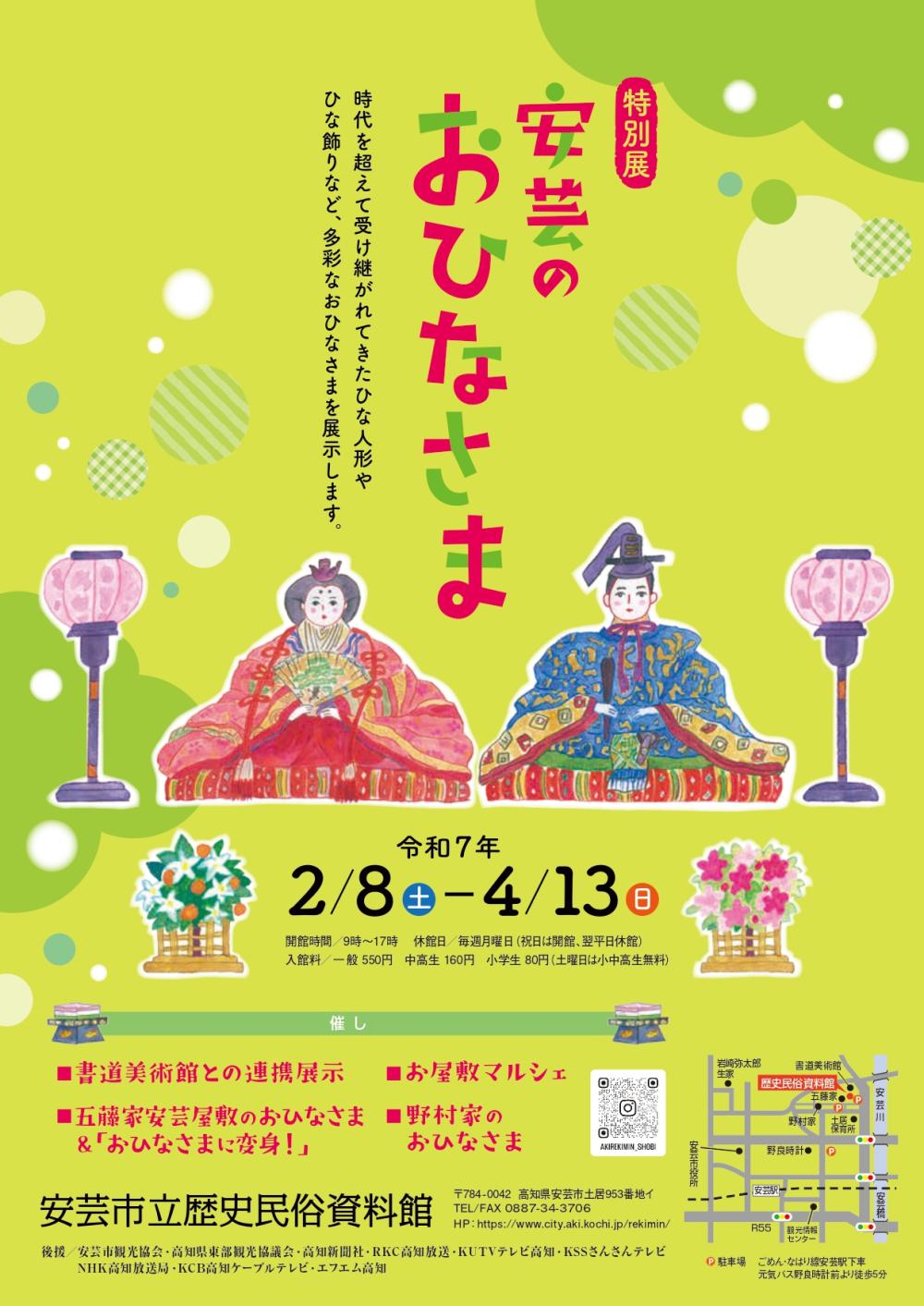 特別展「安芸のおひなさま」