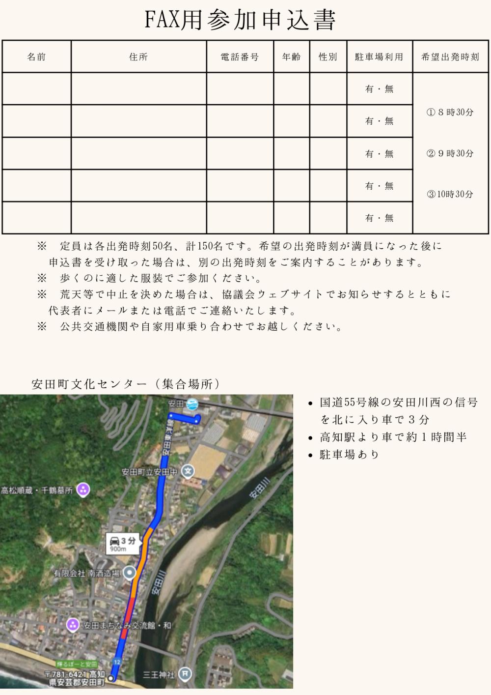  中芸日本遺産ウォーク in安田町