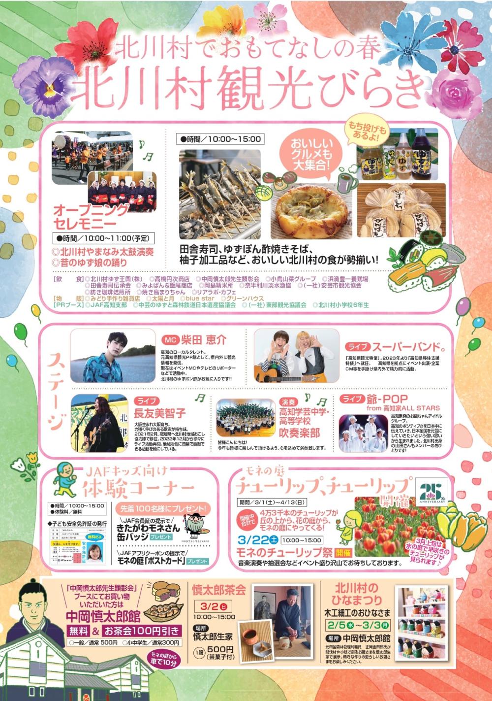  北川村観光びらき2025