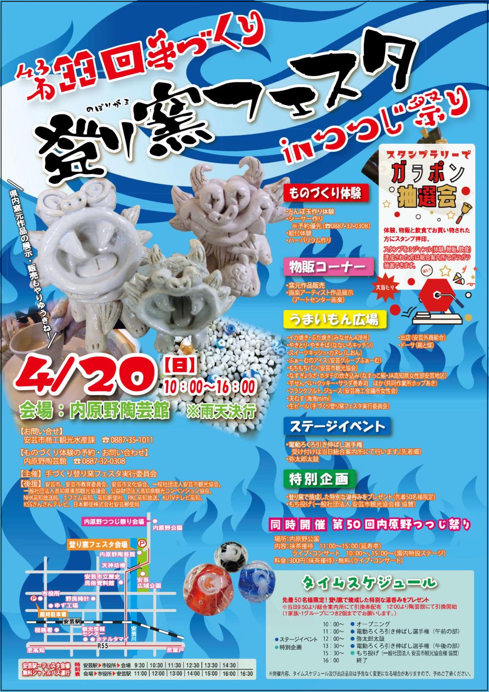  第33回手づくり登り窯フェスタ  in つつじ祭り