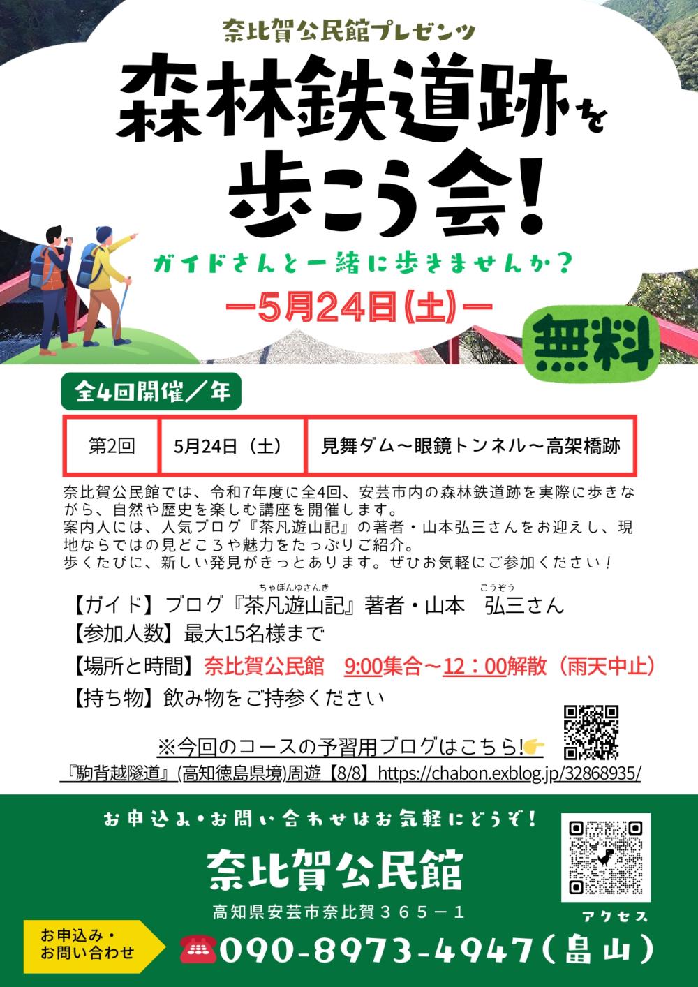 森林鉄道跡を歩こう会！