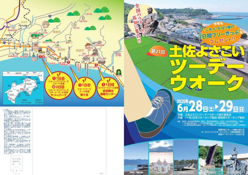 第２1回土佐よさこいツーデーウオーク
