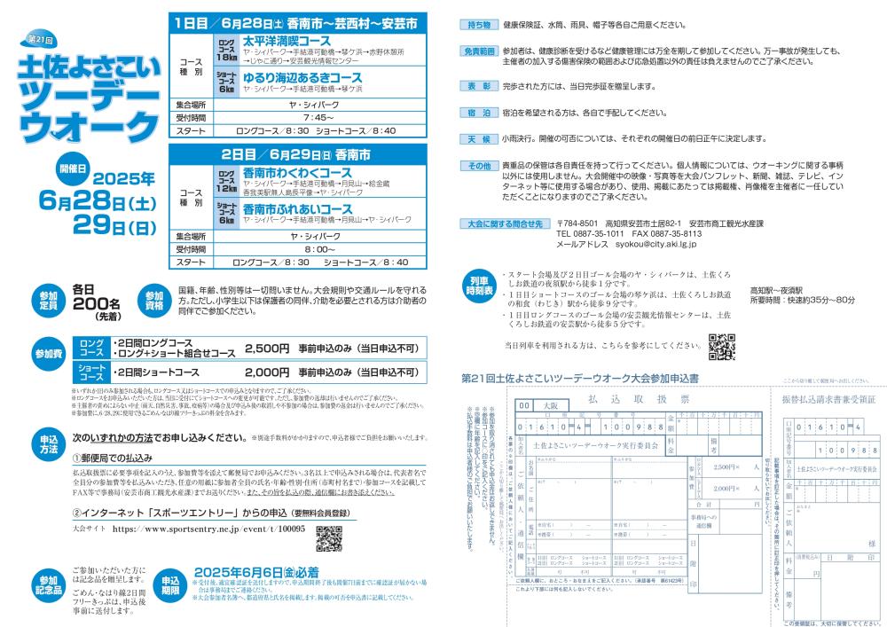  第２1回土佐よさこいツーデーウオーク