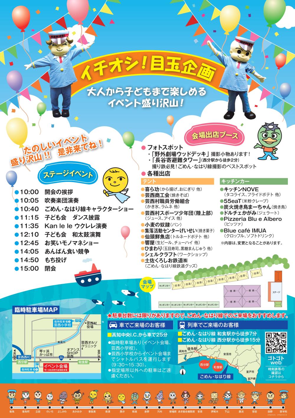  今日はごめん・なはり線の日！