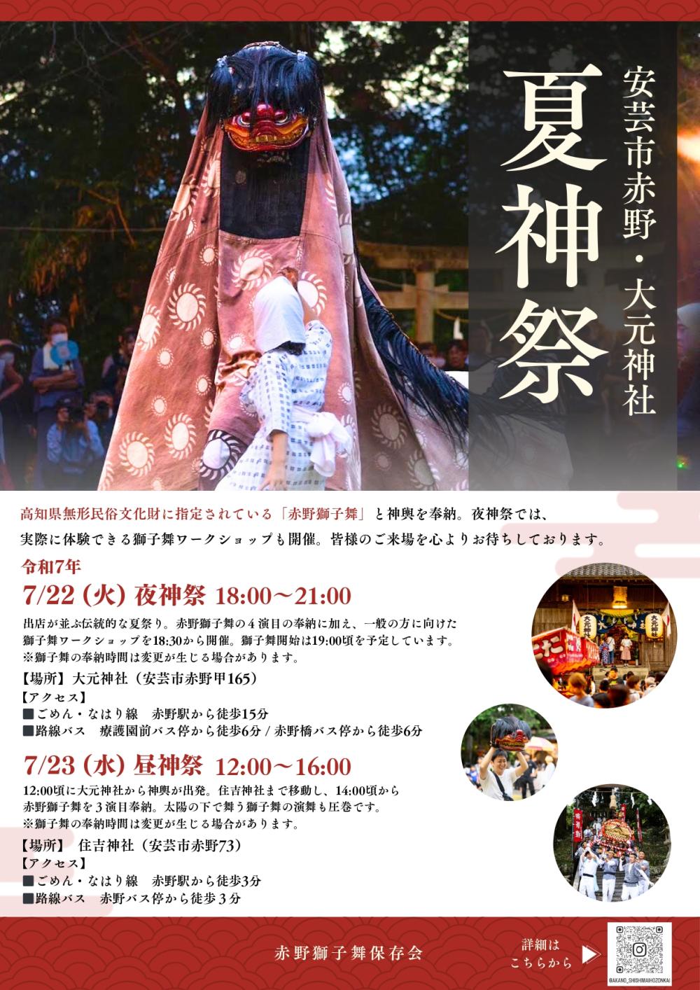 安芸市赤野・大元神社　夏神祭