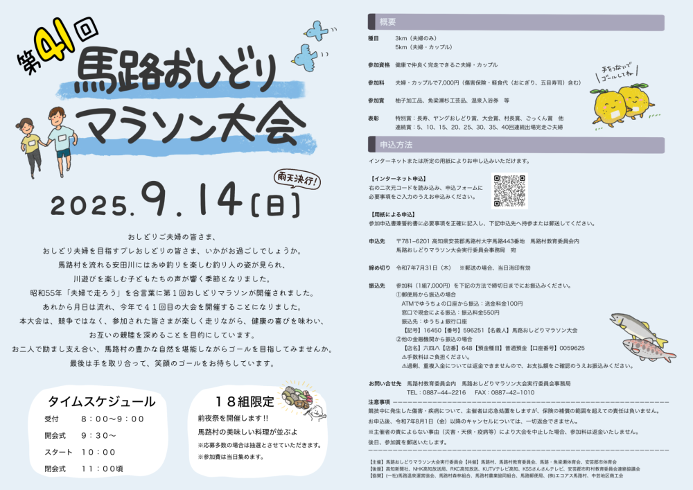 第４1回 馬路おしどりマラソン大会