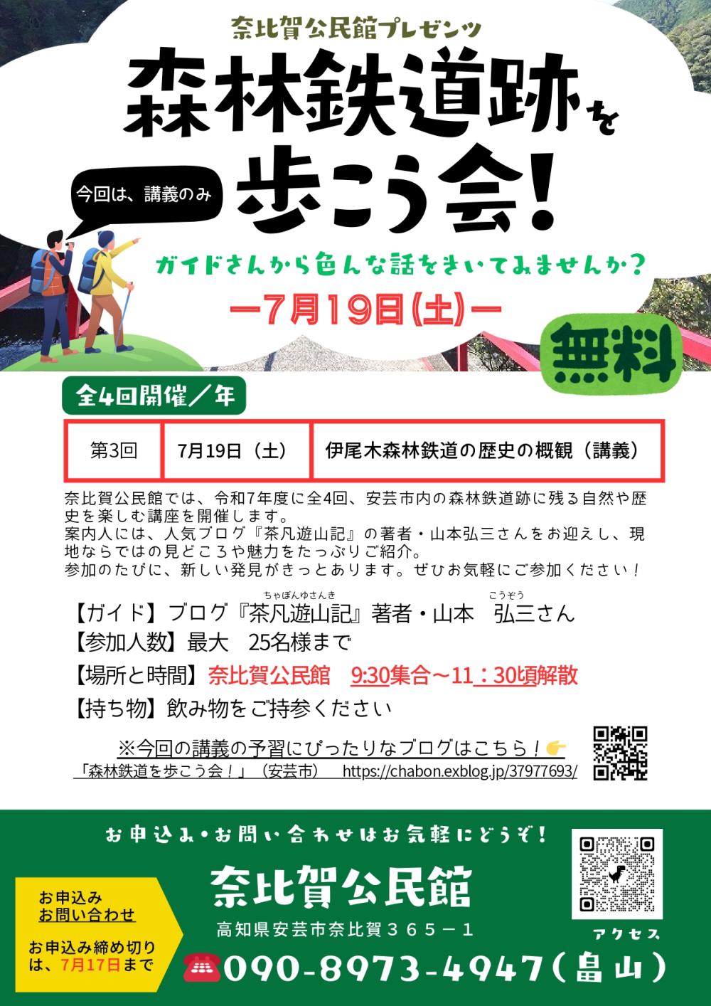 森林鉄道跡を歩こう会！
