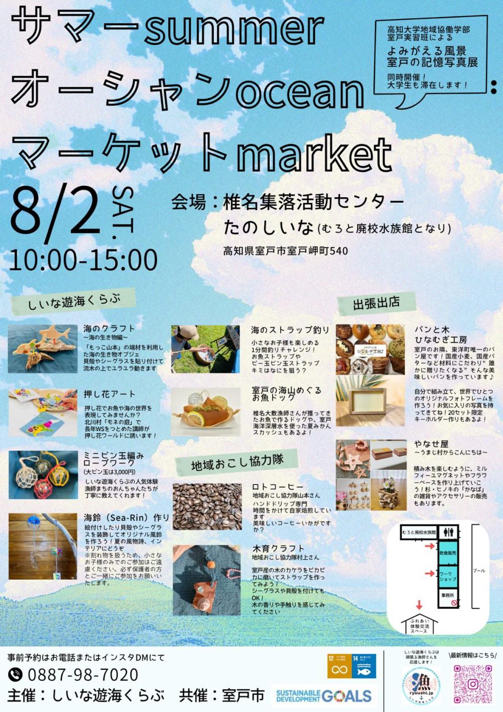 サマーオーシャンマーケット