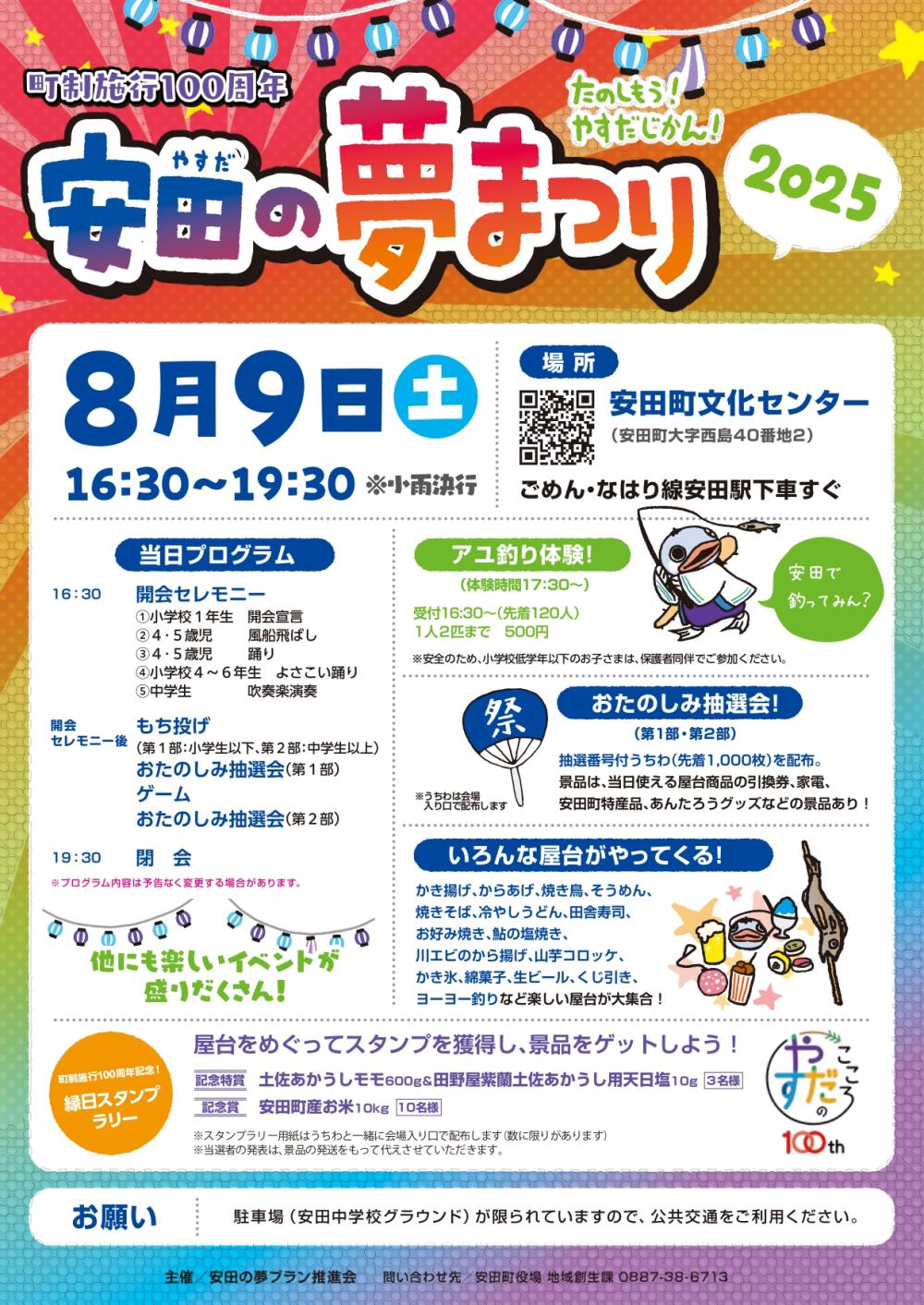 安田の夢まつり 2025