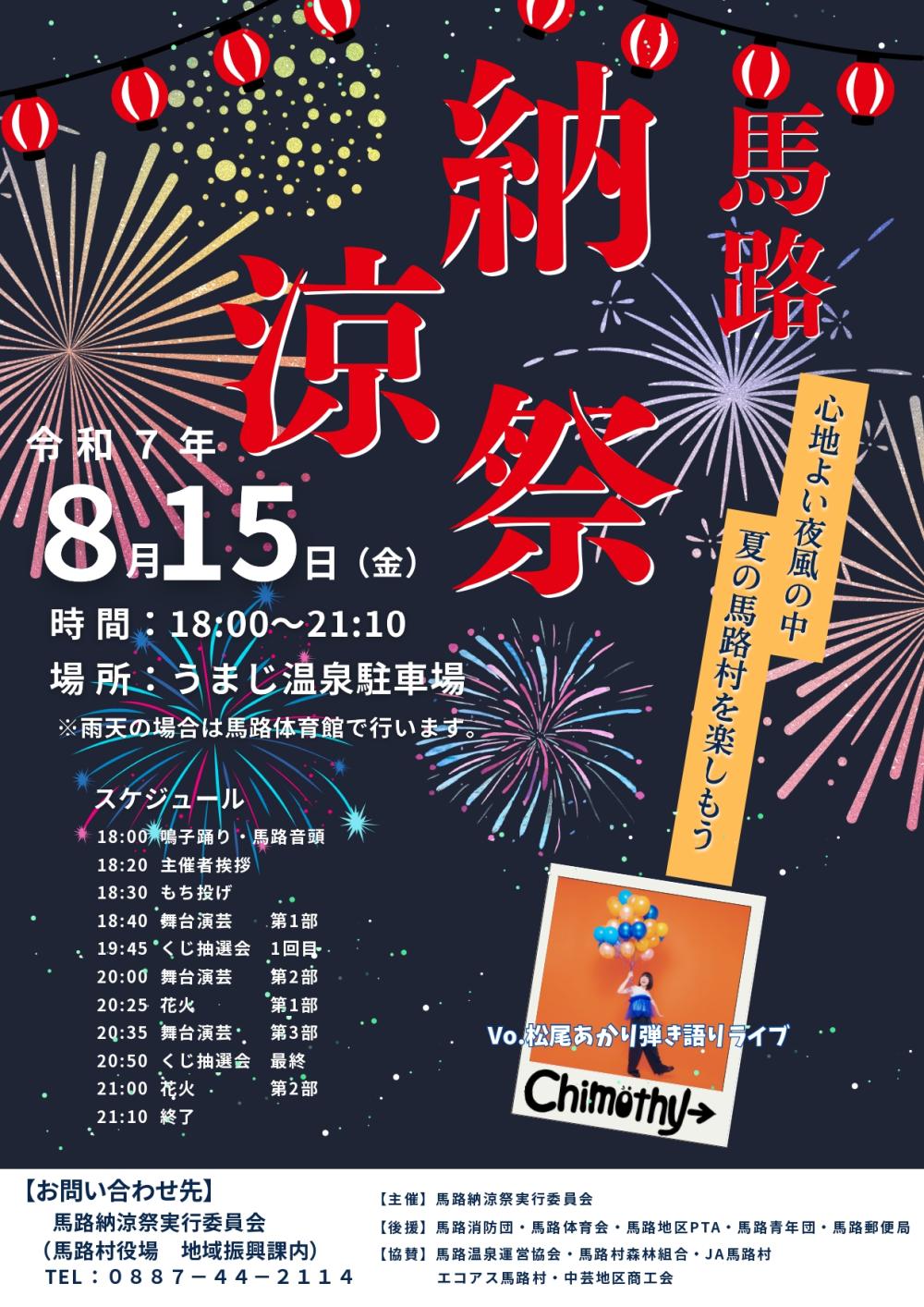 馬路納涼祭