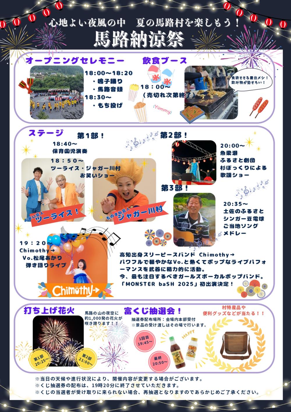  馬路納涼祭