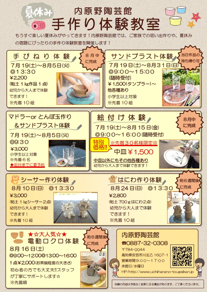 内原野陶芸館 夏休み手作り体験教室