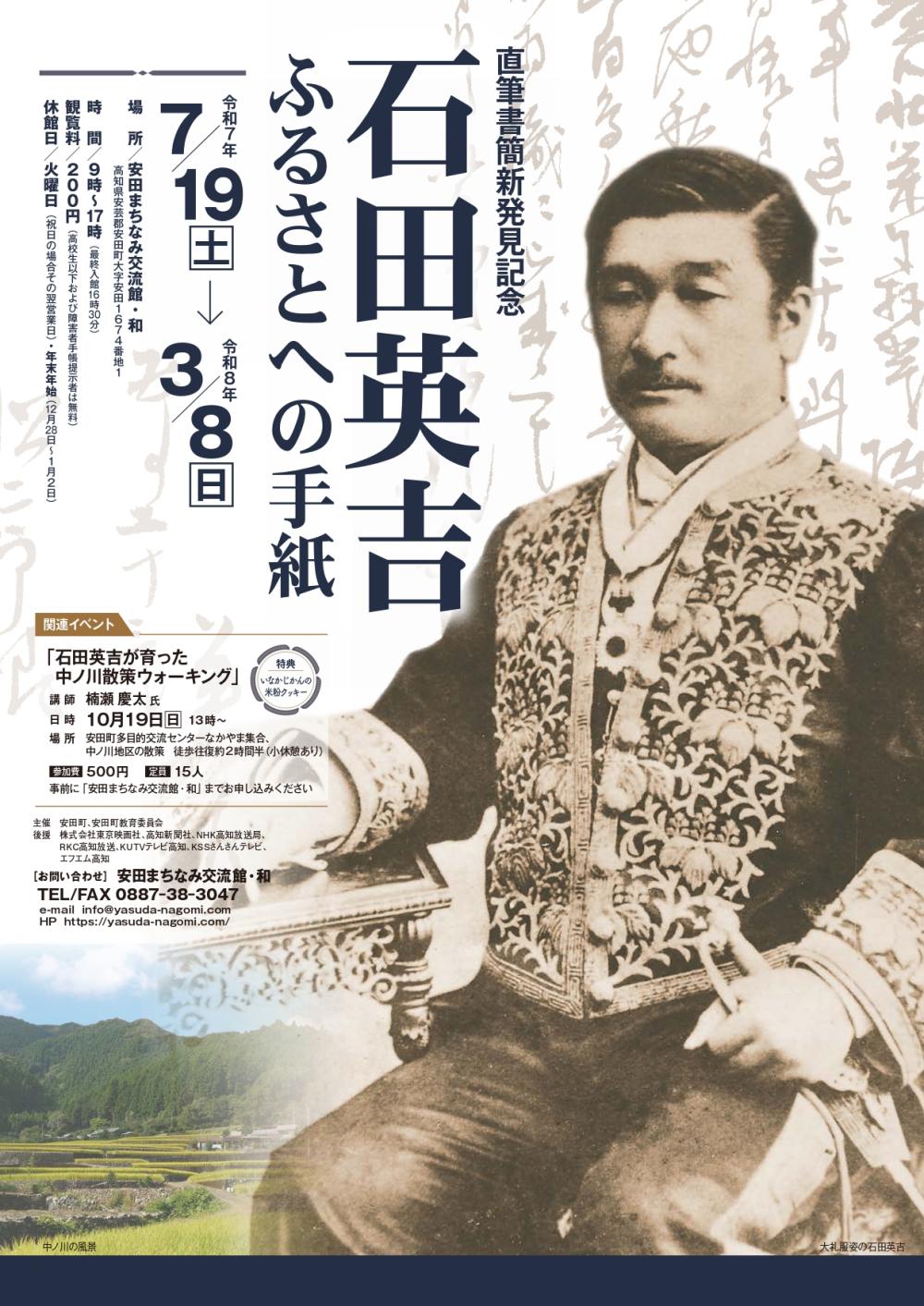石田英吉 ふるさとへの手紙