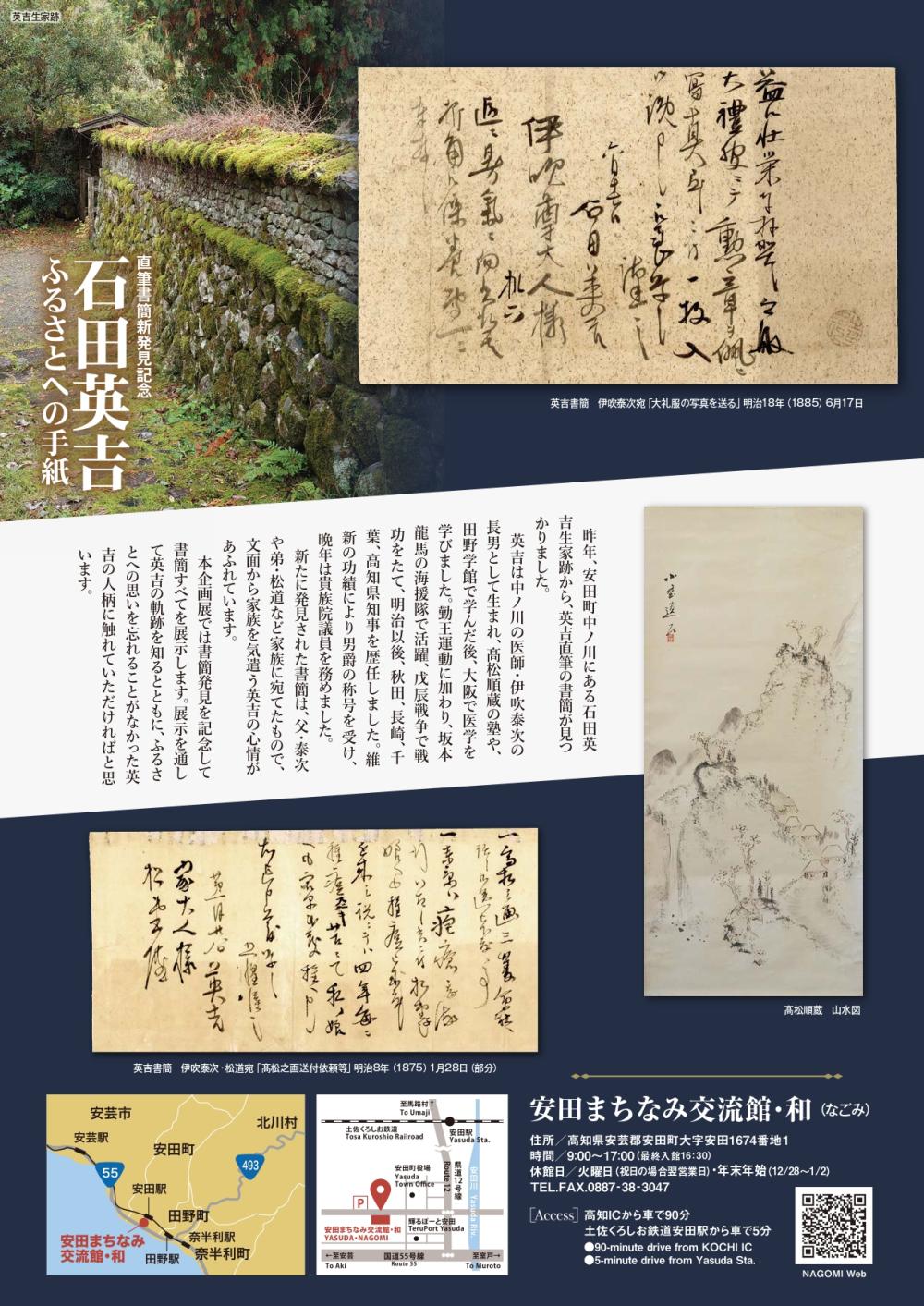  石田英吉 ふるさとへの手紙