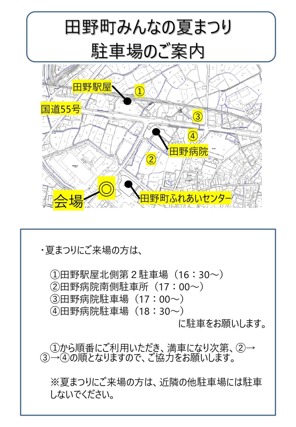  田野町みんなの夏まつり 2025