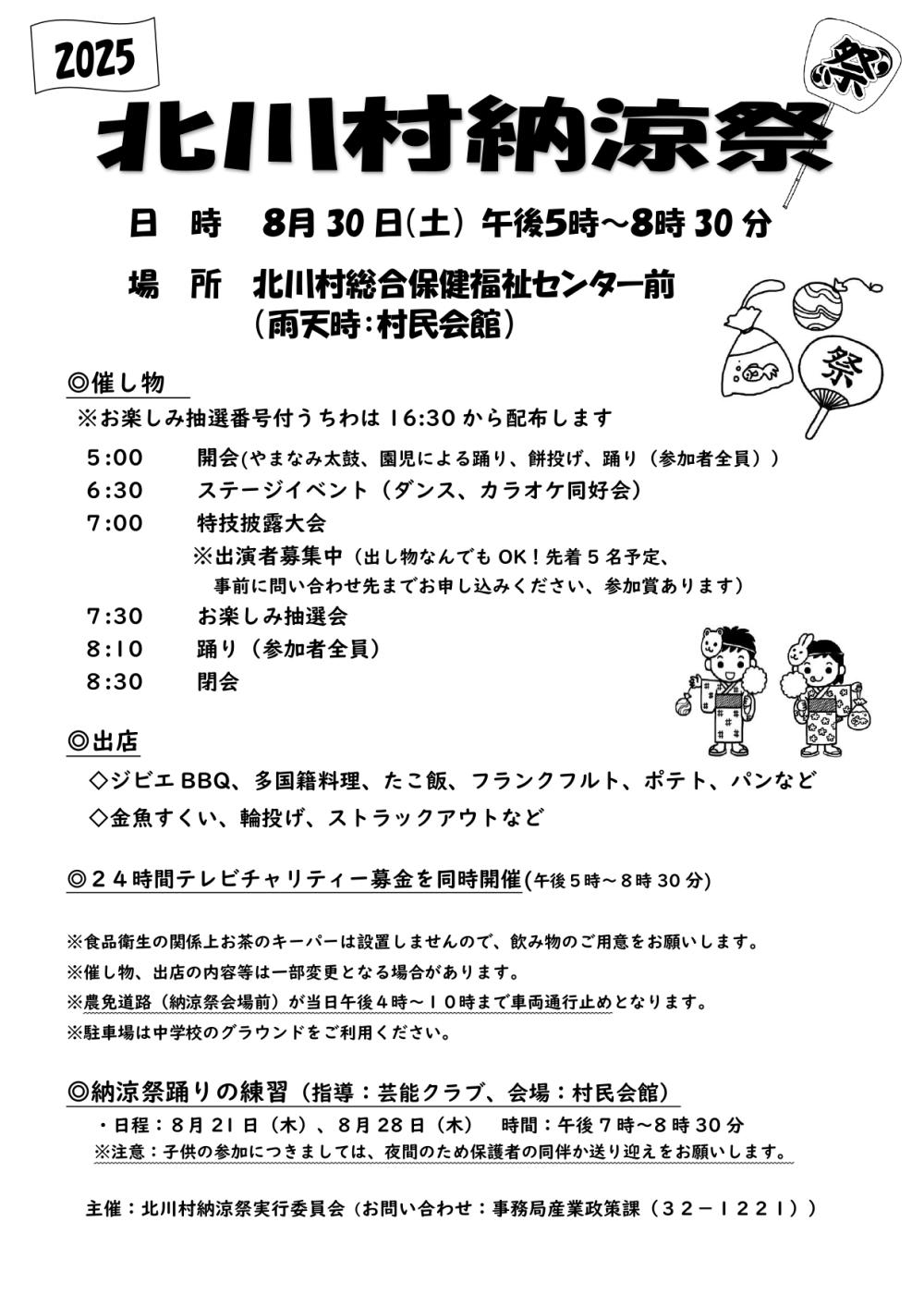 北川村納涼祭 2025