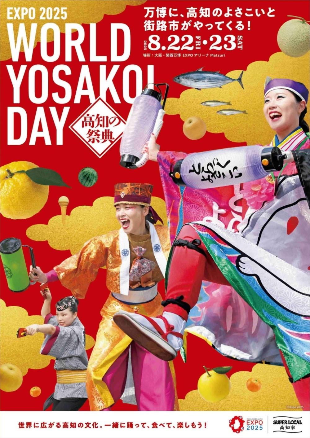 高知の祭典「WORLD YOSAKOI DAY」