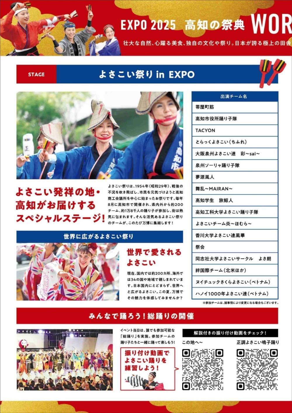  高知の祭典「WORLD YOSAKOI DAY」