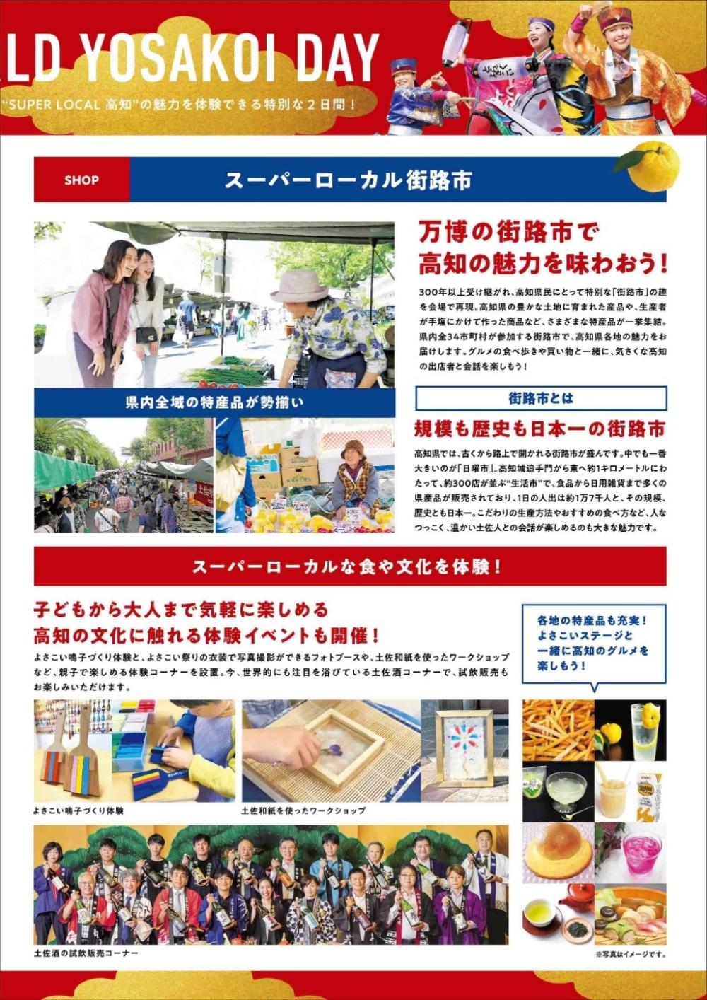  高知の祭典「WORLD YOSAKOI DAY」