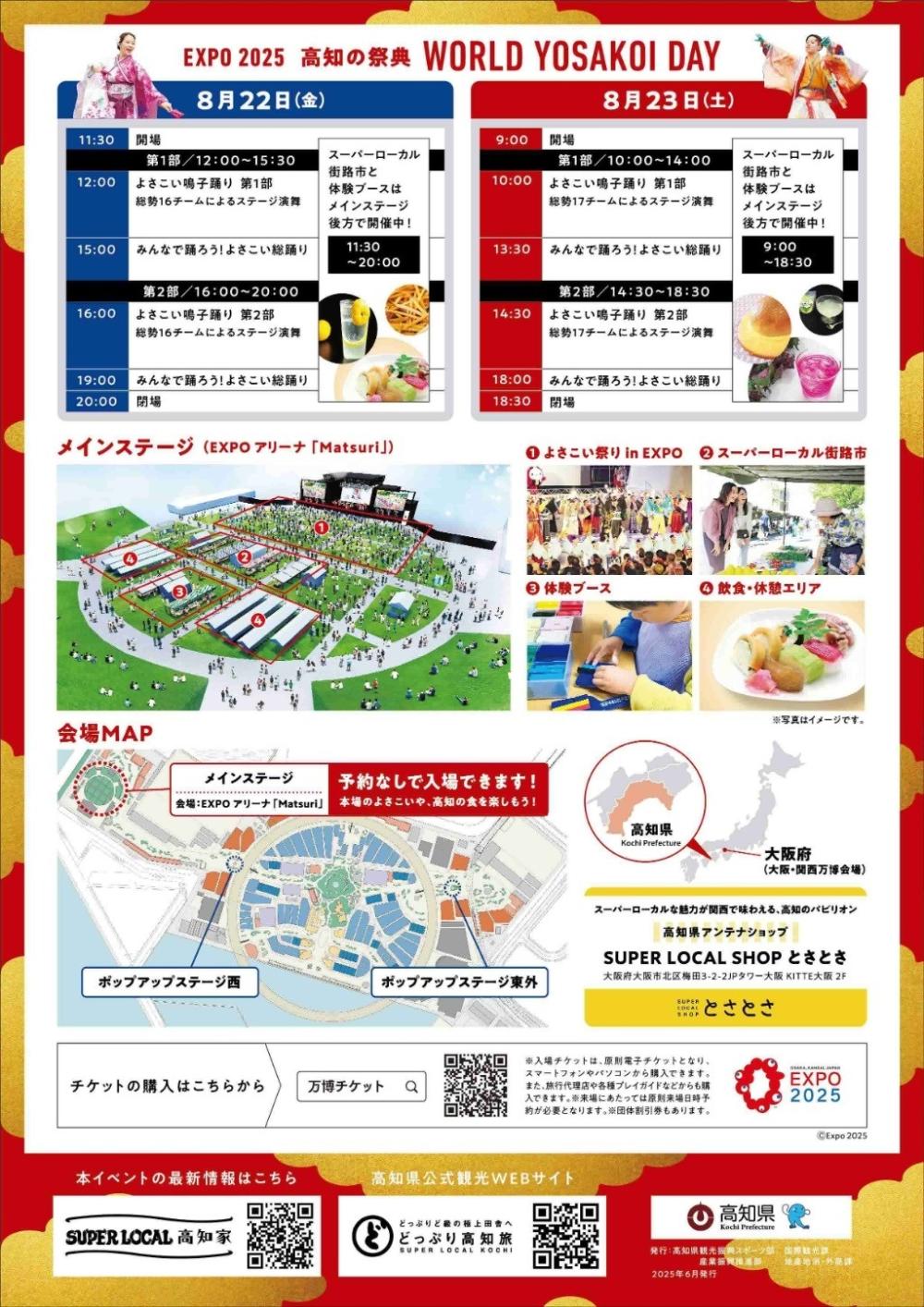  高知の祭典「WORLD YOSAKOI DAY」