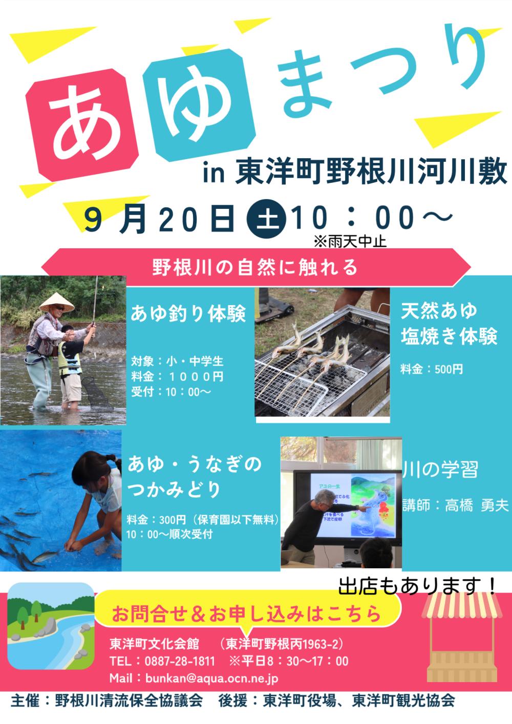 あゆまつり