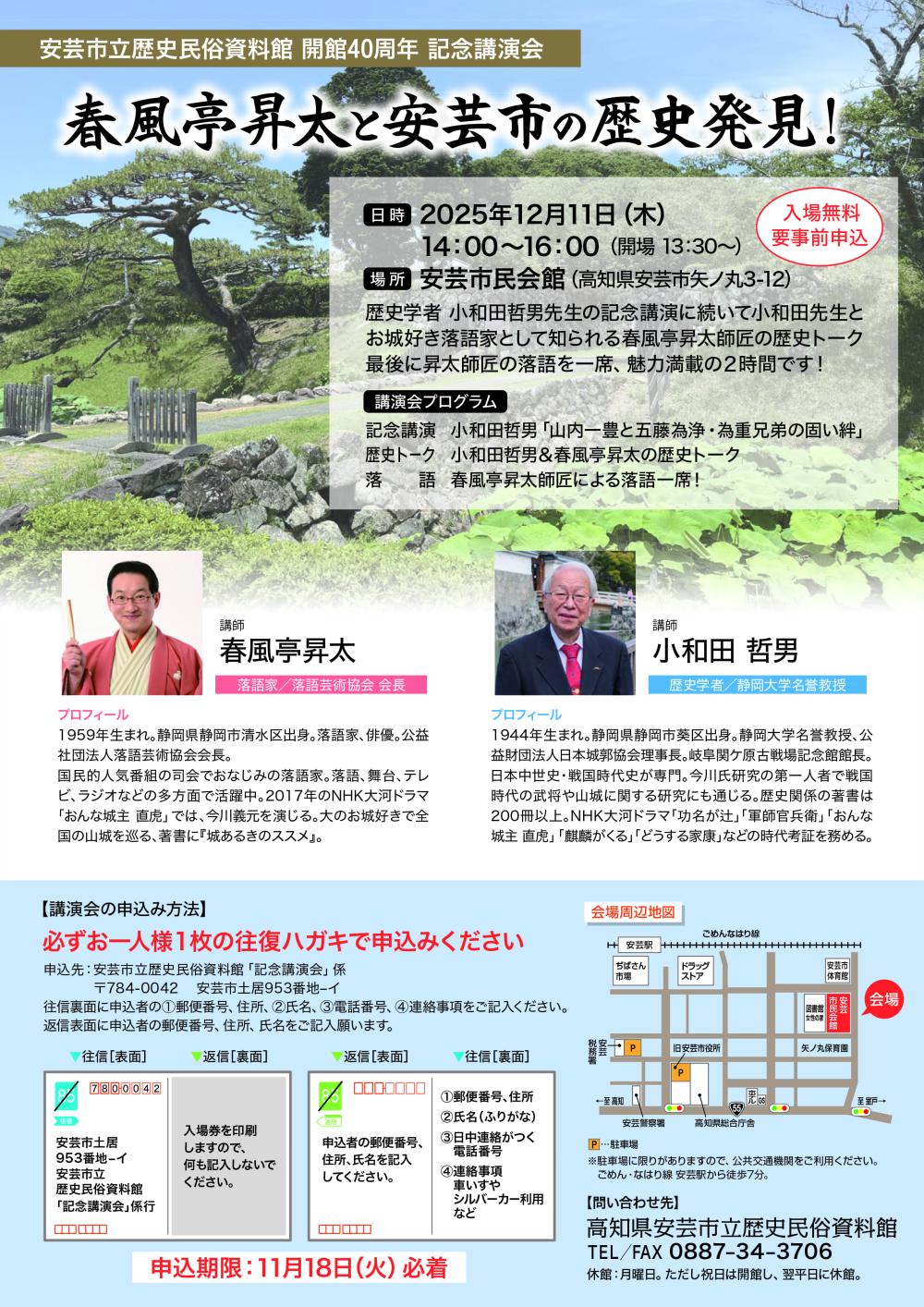  春風亭昇太と安芸市の歴史発見！