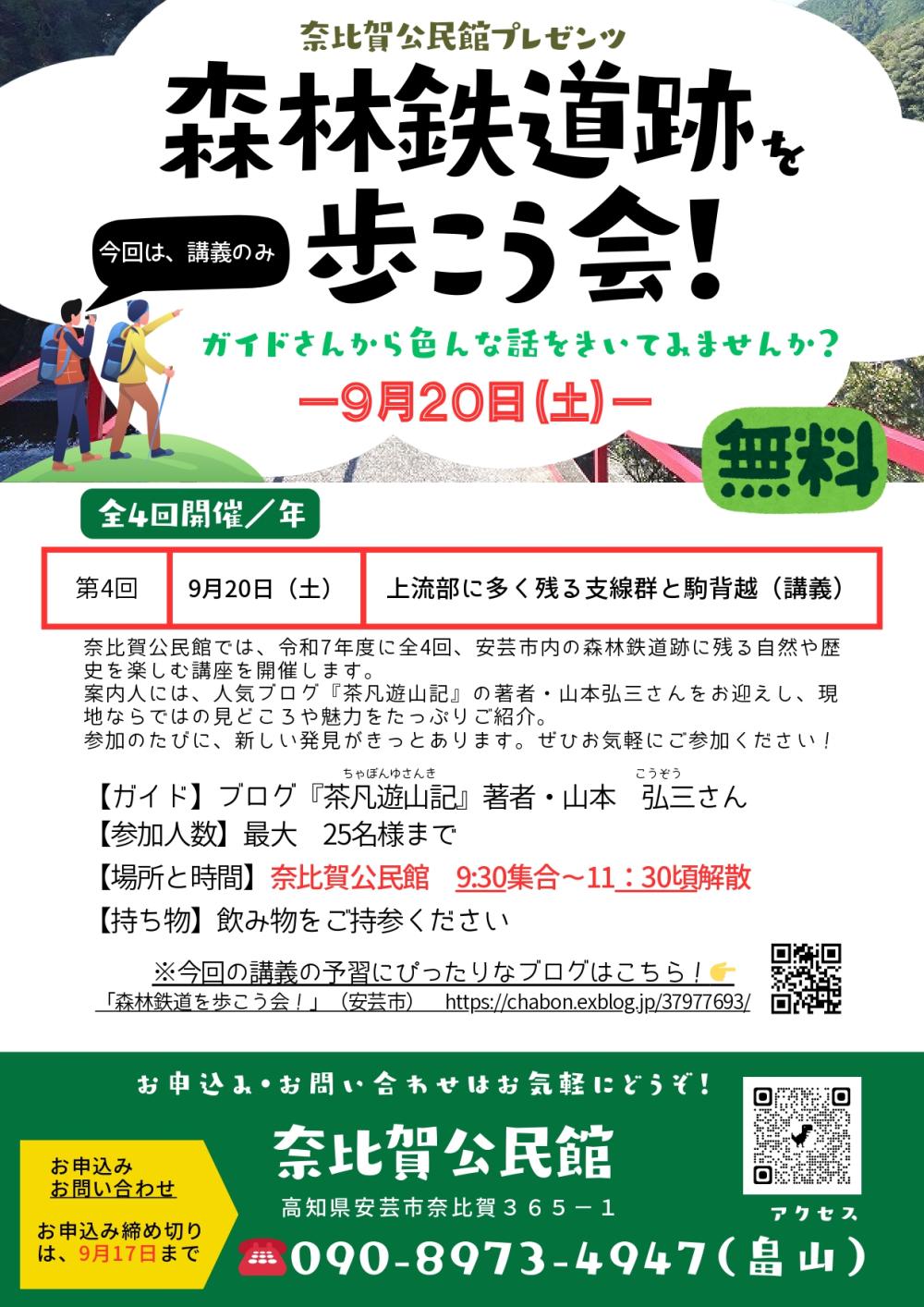 森林鉄道跡を歩こう会！