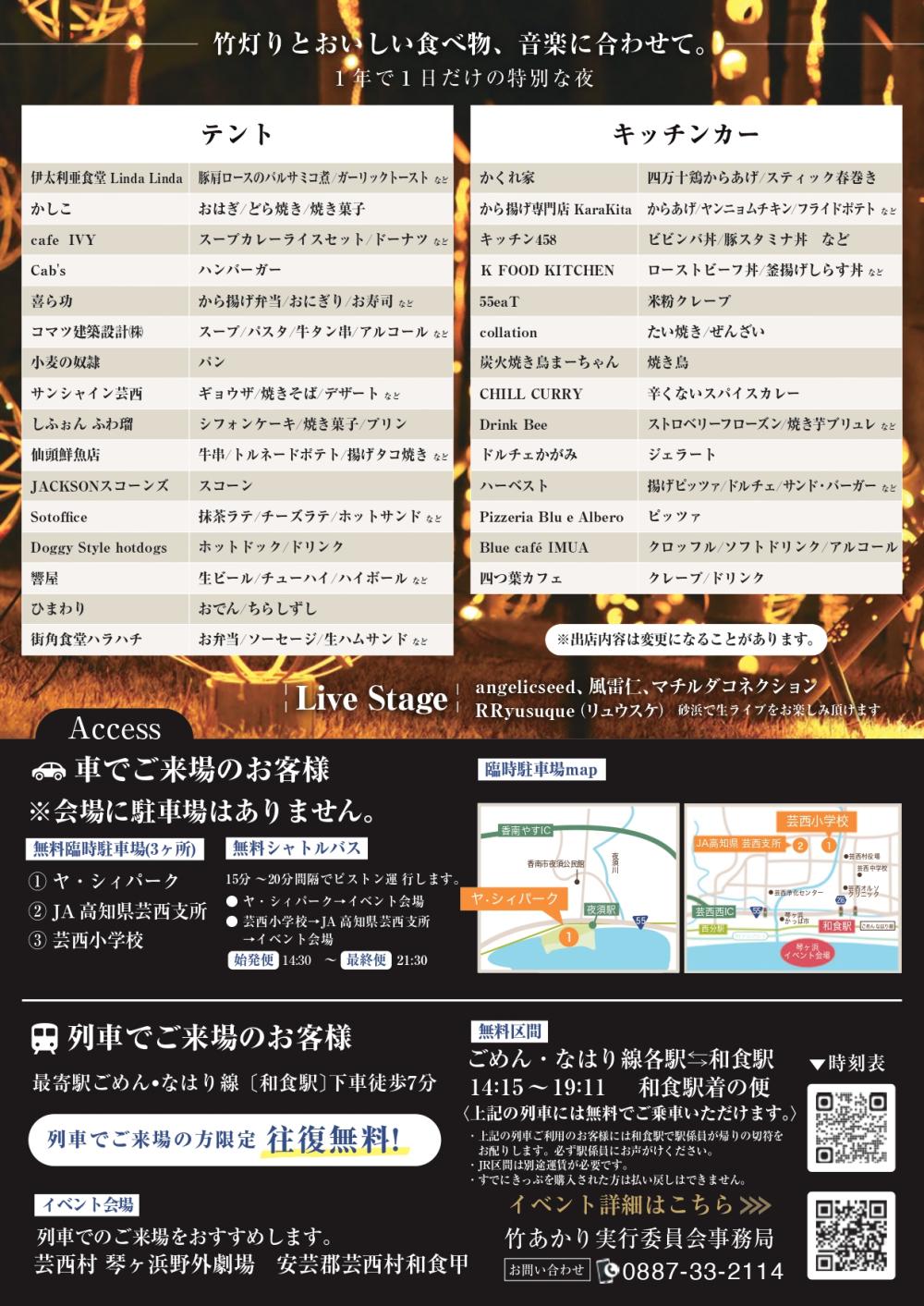  琴ヶ浜　竹灯りの宵