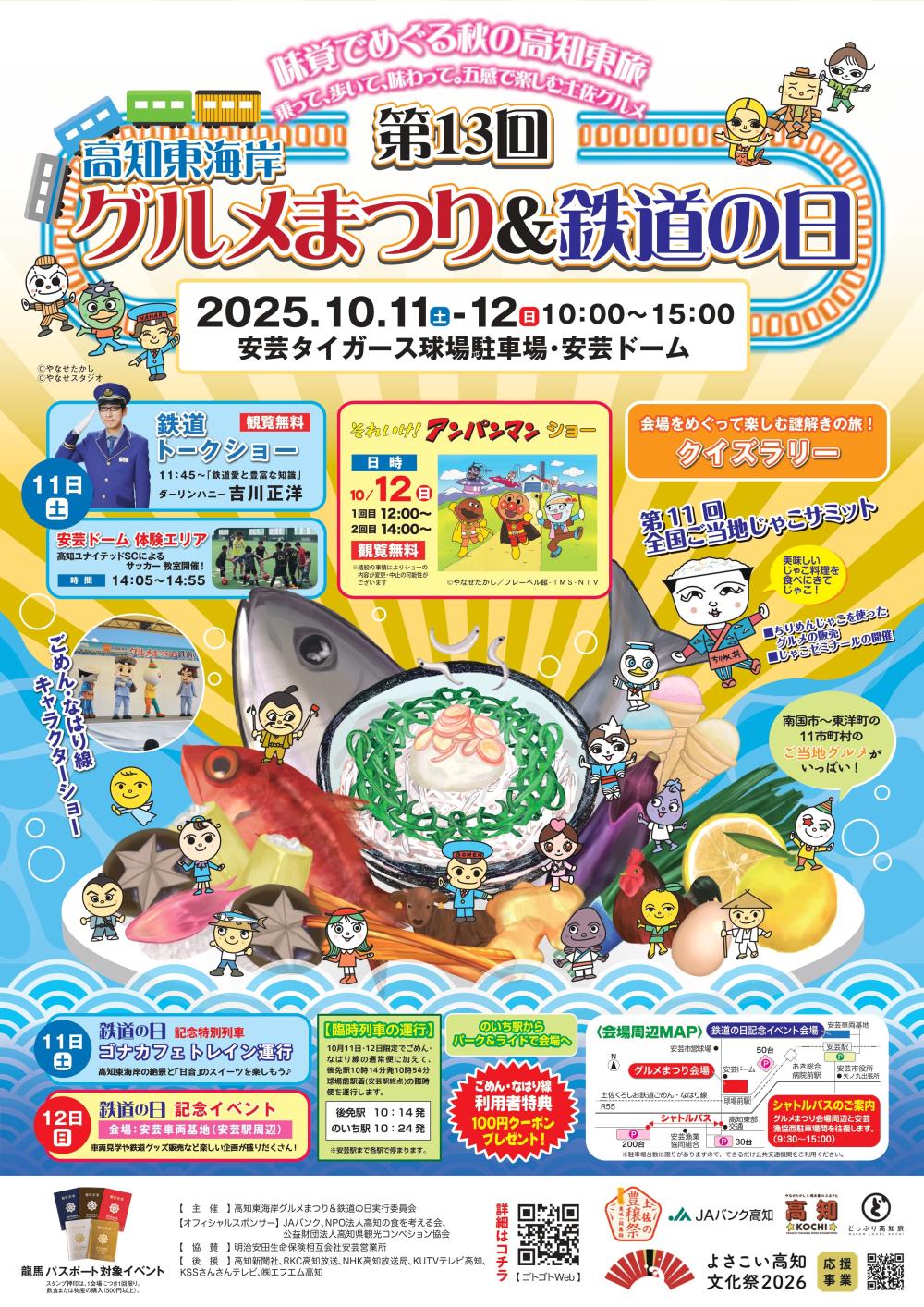 第１３回 高知東海岸 グルメまつり＆鉄道の日
