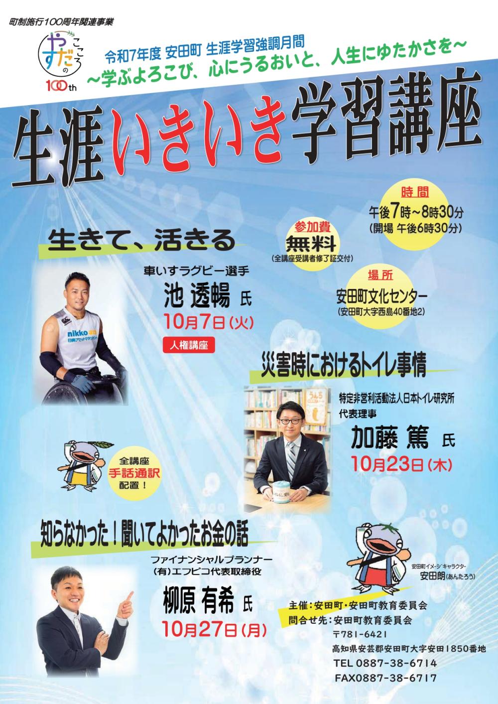 生涯いきいき学習講座