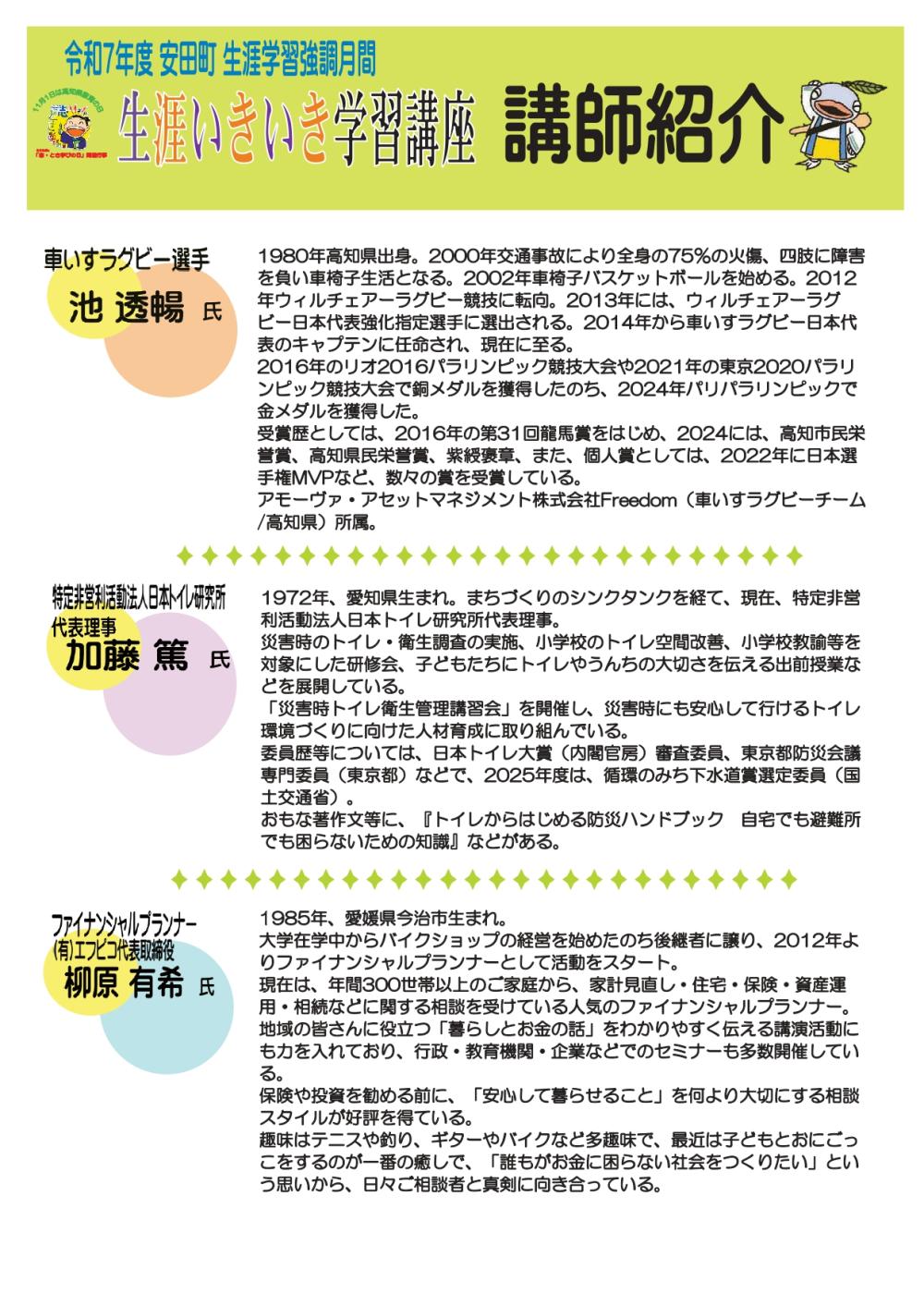  生涯いきいき学習講座
