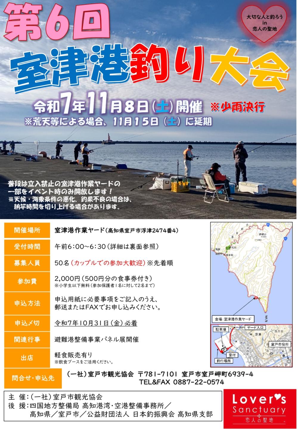 第６回 室津港釣り大会