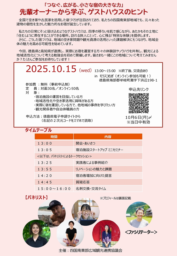 つなぐ、広がる、小さな宿の大きな力