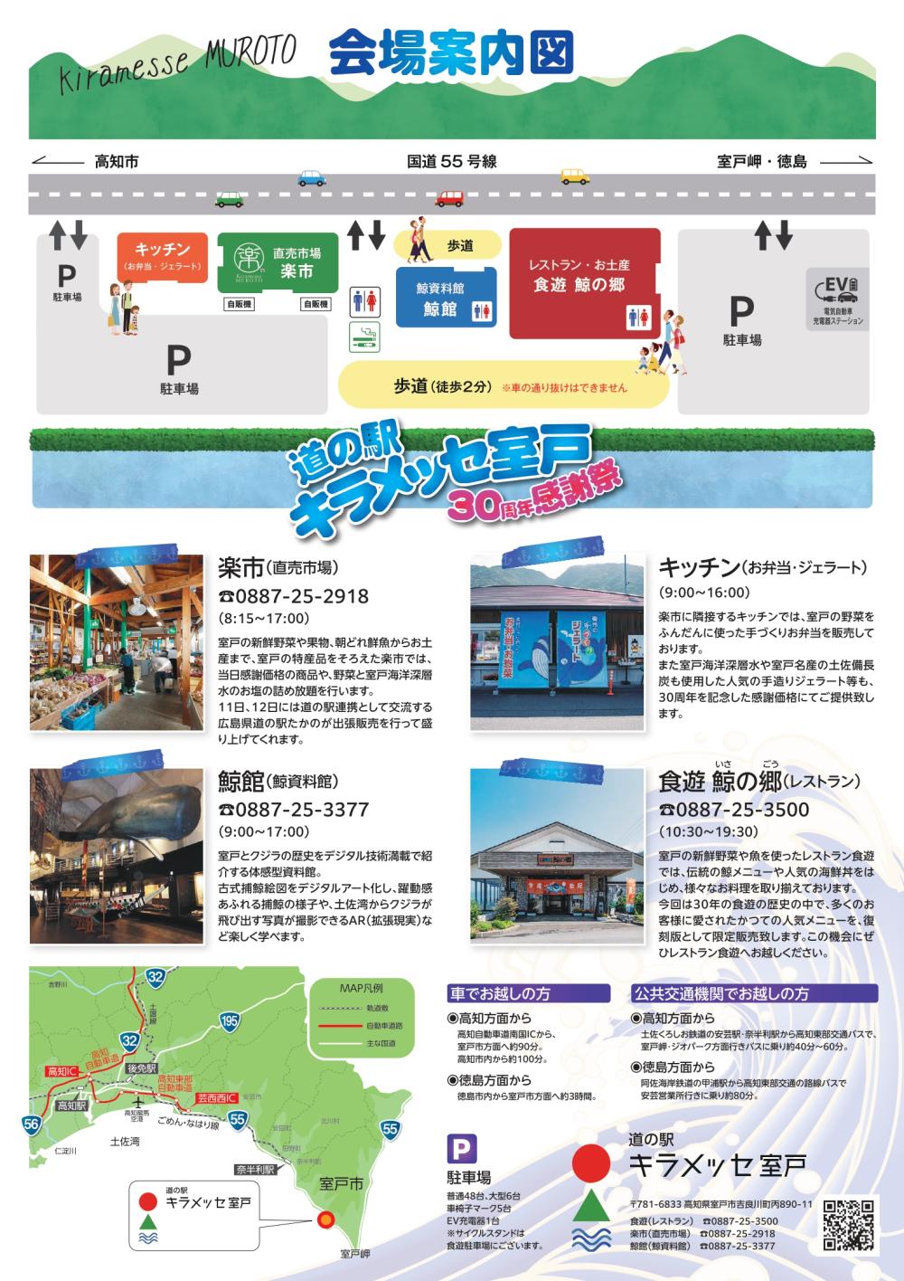  道の駅キラメッセ室戸 ３０周年感謝祭