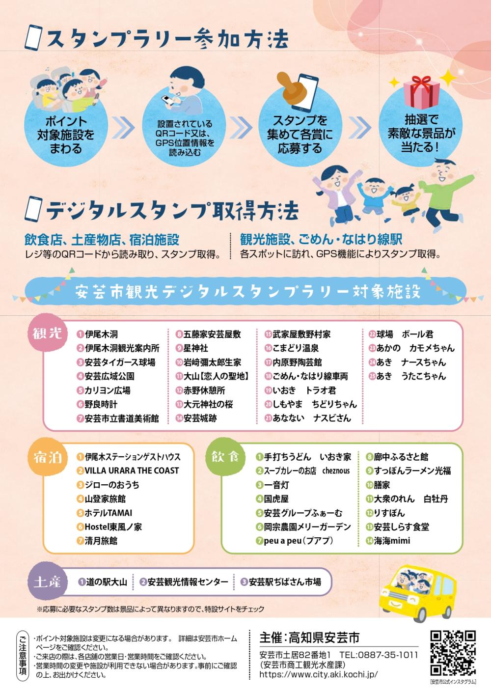  安芸市観光デジタルスタンプラリー