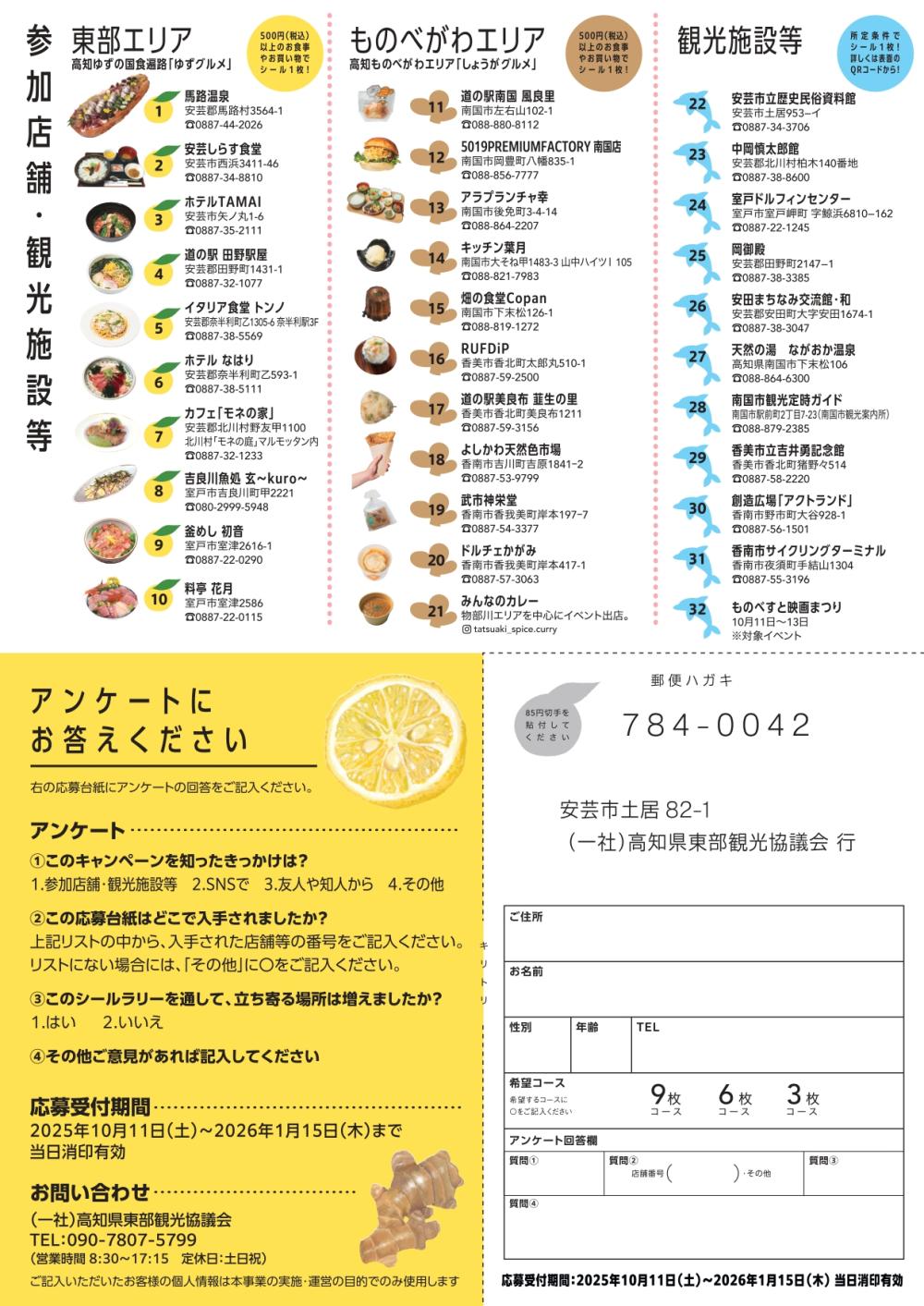  めしあがれ！ゆず・しょうがシールラリー