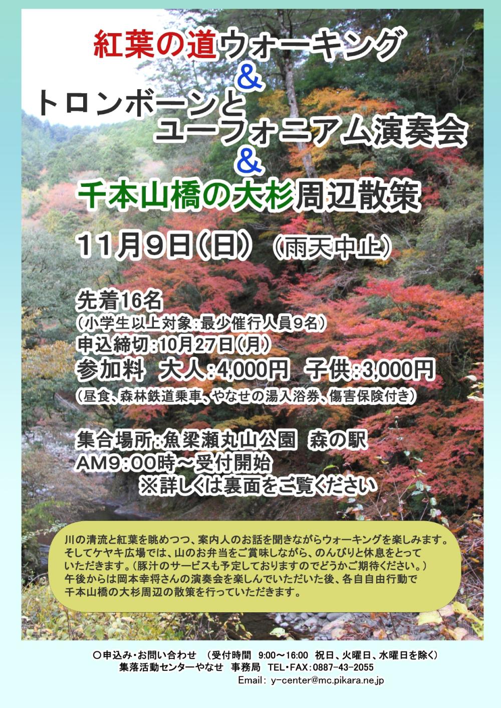 紅葉の道ウォーキング＆トロンボーンとユーフォニアム演奏会＆千本山橋の大杉周辺の散策
