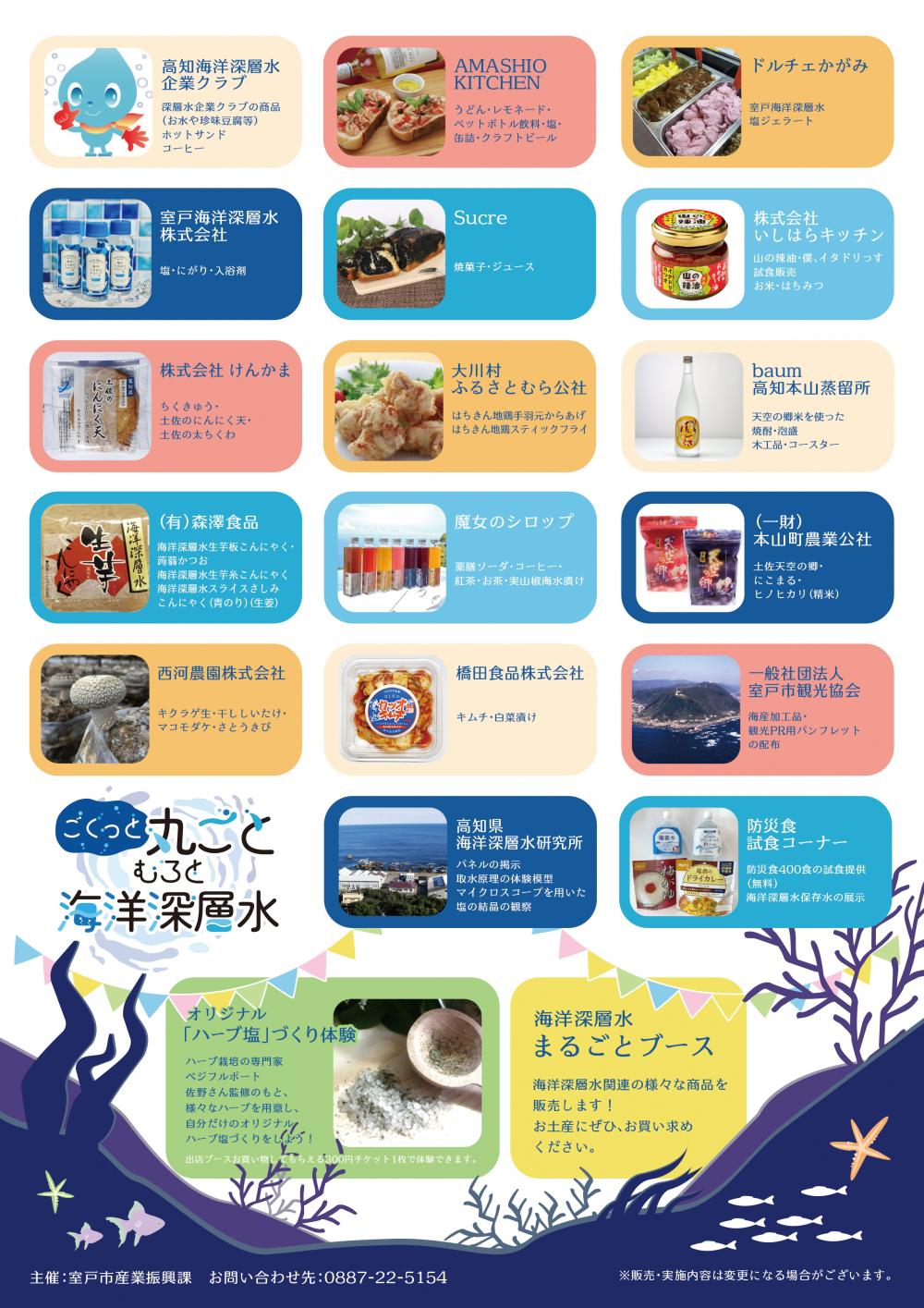  ごくっと丸ごと むろと海洋深層水マルシェ