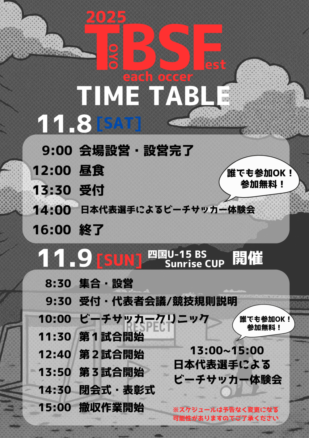  2025 東洋町ビーチサッカーフェスティバル