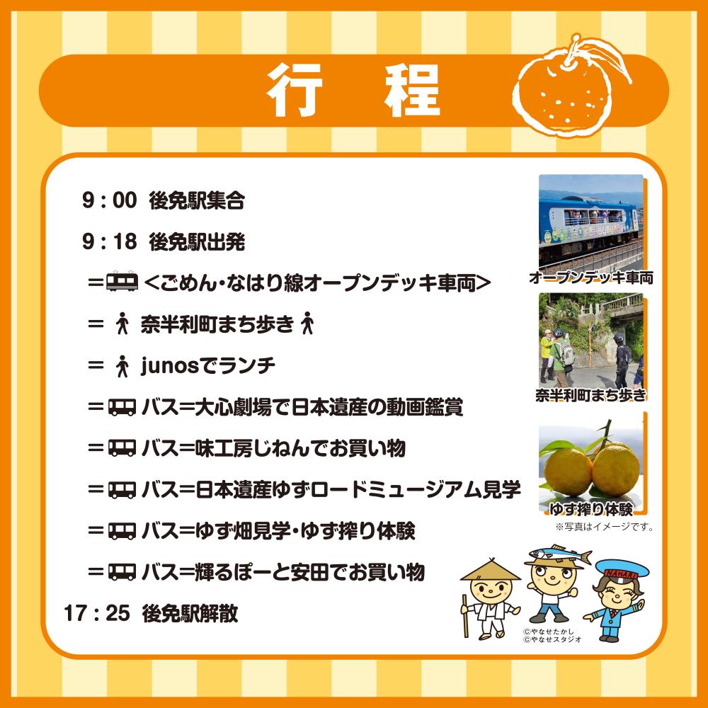  鉄道沿線をめぐる「どっぷり高知旅」日帰りツアー