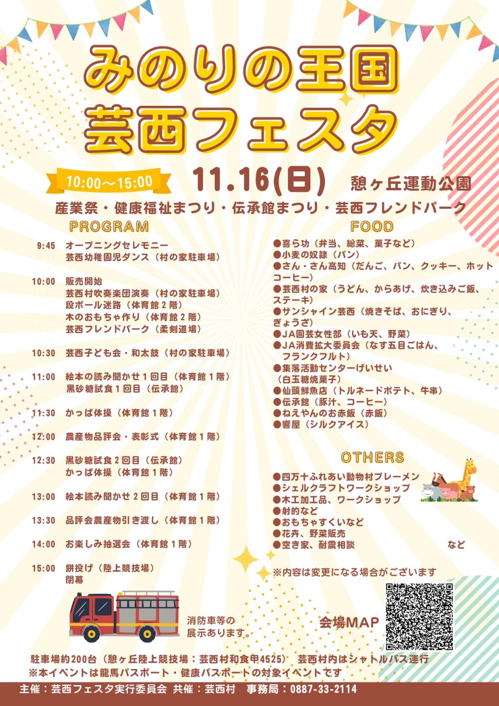 みのりの王国 芸西フェスタ